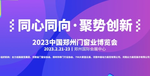 2022全国郑州整屋定制家居展览博览会