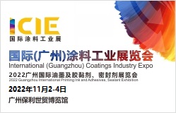 022国际(广州)涂料工业展览会暨涂料原料选料大会将于11月2-4日在广州琶洲举行