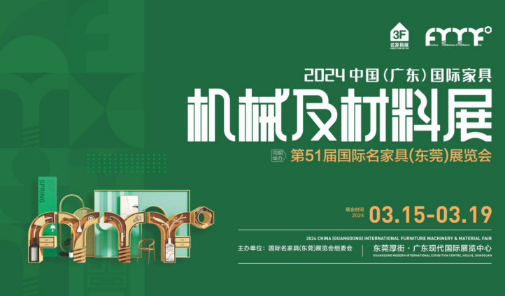 开启预定选位丨2024中国(广东)国际家具机械及材料展